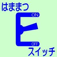 浜松環境政策課Eスイッチ